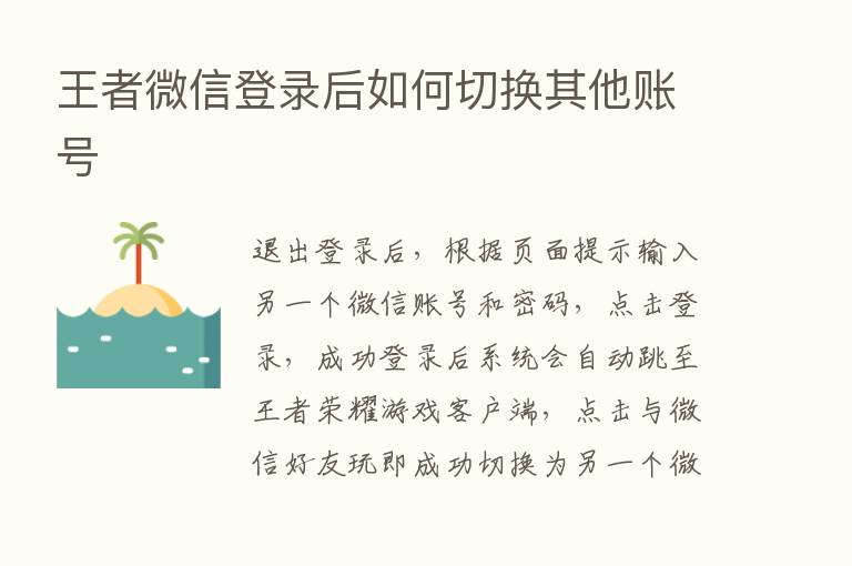 王者微信登录后如何切换其他账号