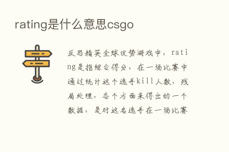 rating是什么意思csgo