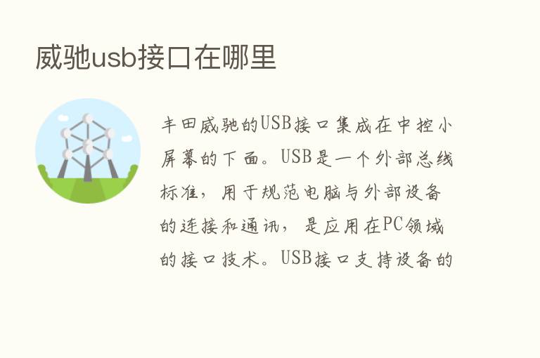 威驰usb接口在哪里