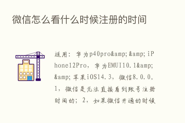 微信怎么看什么时候注册的时间