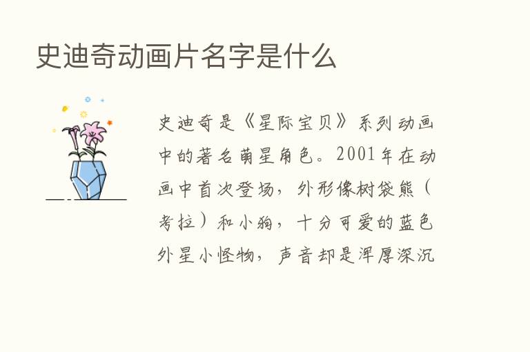 史迪奇动画片名字是什么