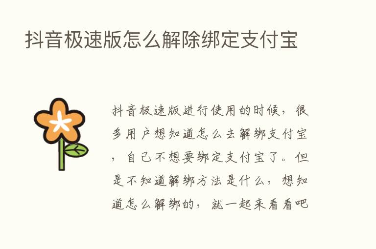 抖音极速版怎么解除绑定支付宝