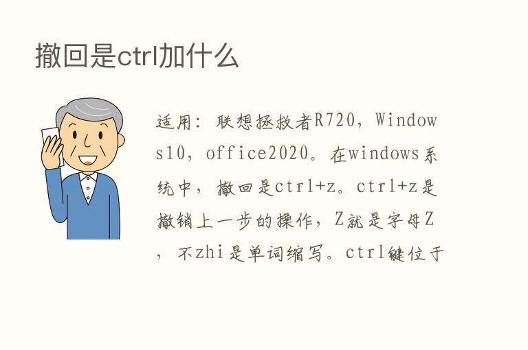 撤回是ctrl加什么