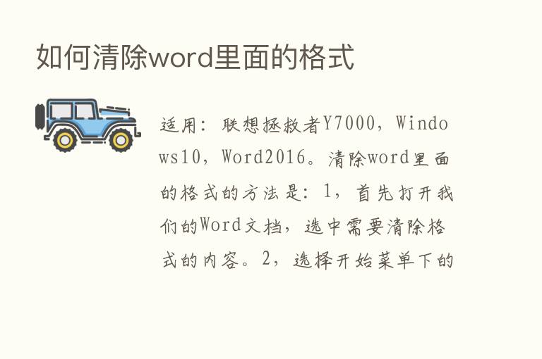 如何清除word里面的格式