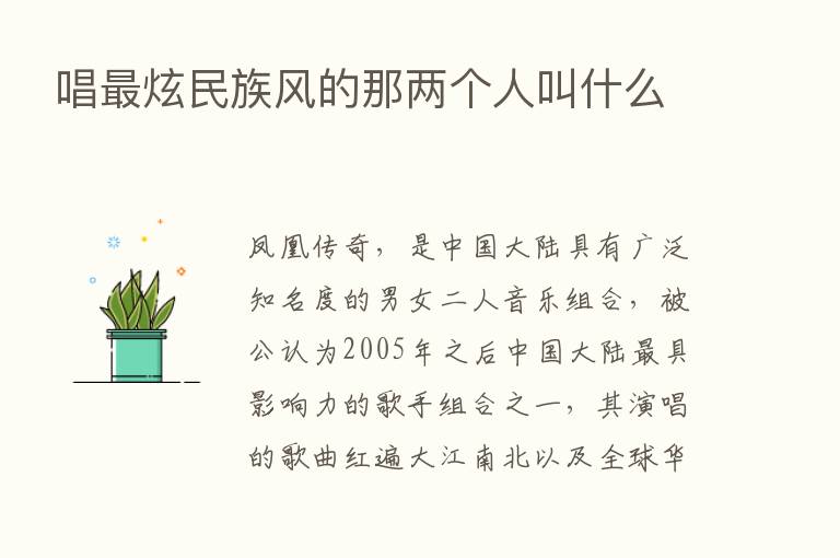 唱   炫民族风的那两个人叫什么