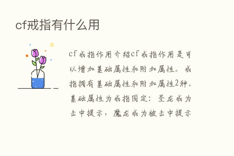 cf戒指有什么用