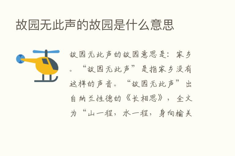 故园无此声的故园是什么意思