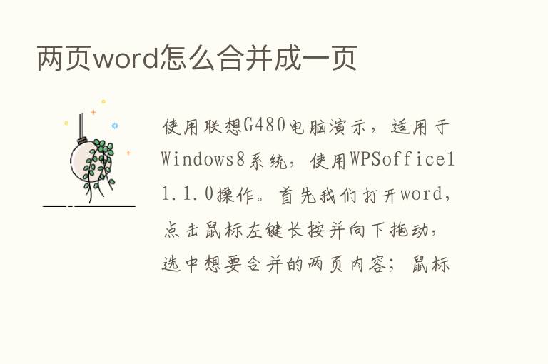 两页word怎么合并成一页