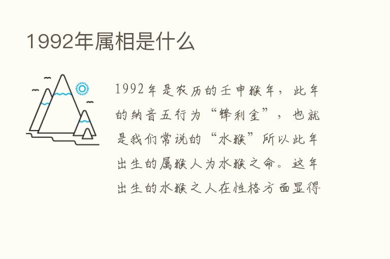 1992年属相是什么