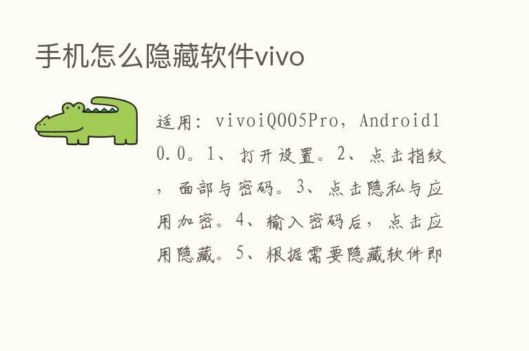 手机怎么隐藏软件vivo