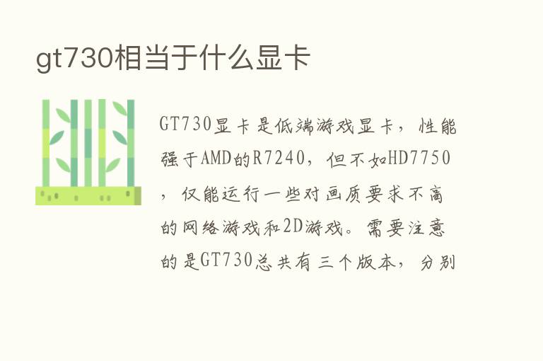 gt730相当于什么显卡