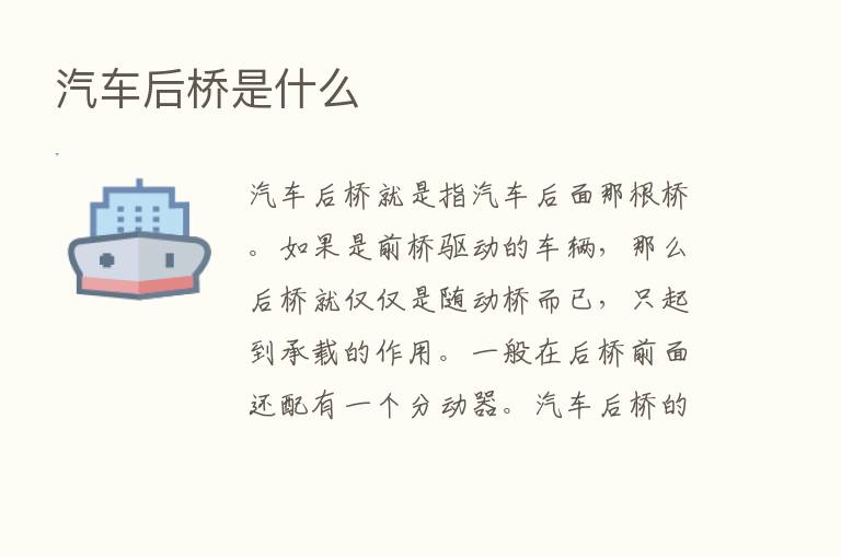 汽车后桥是什么