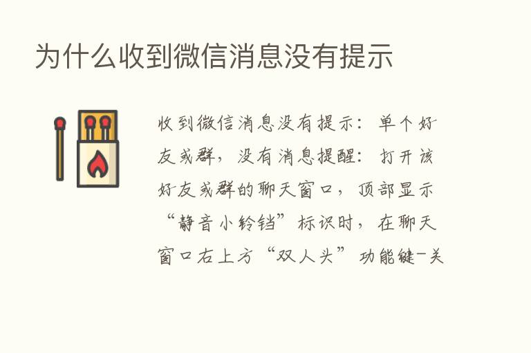 为什么收到微信消息没有提示