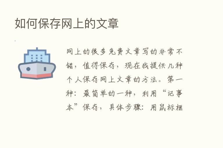 如何保存网上的文章