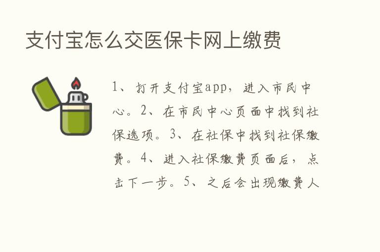 支付宝怎么交医保卡网上缴费