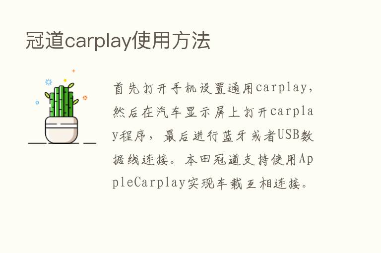 冠道carplay使用方法