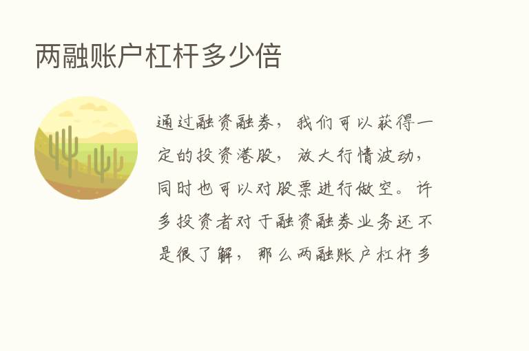 两融账户杠杆多少倍