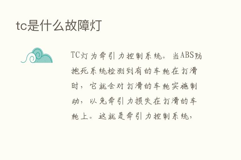 tc是什么故障灯