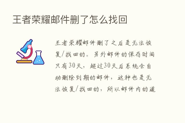 王者      邮件删了怎么找回