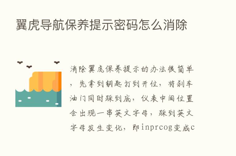 翼虎导航保养提示密码怎么消除