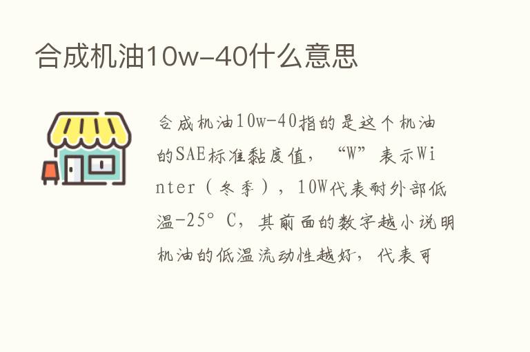 合成机油10w-40什么意思