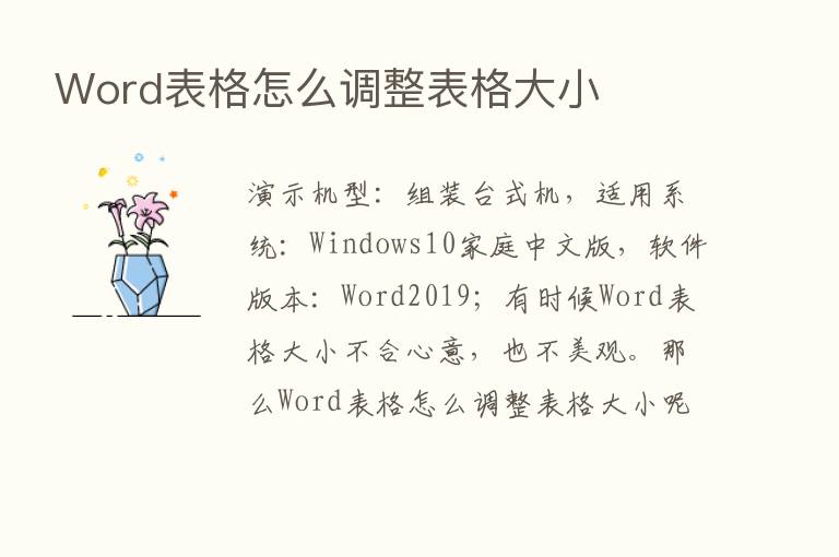 Word表格怎么调整表格大小