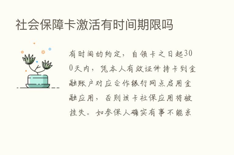 社会保障卡激活有时间期限吗