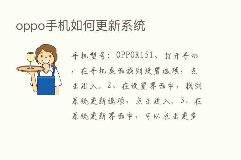 oppo手机如何更新系统