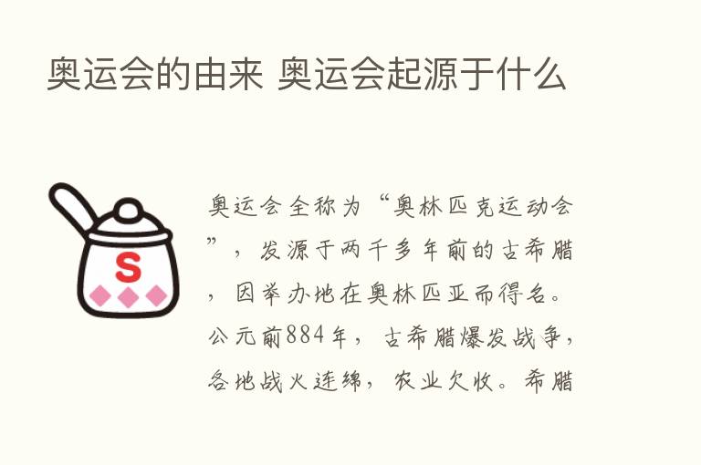 奥运会的由来 奥运会起源于什么