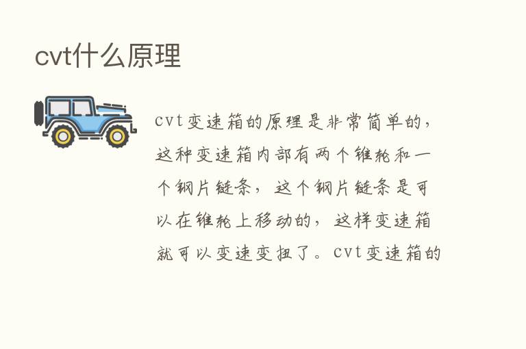 cvt什么原理