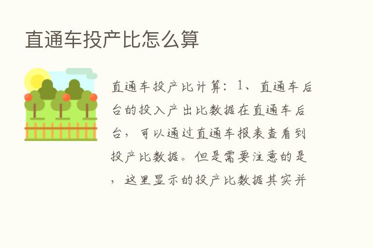 直通车投产比怎么算