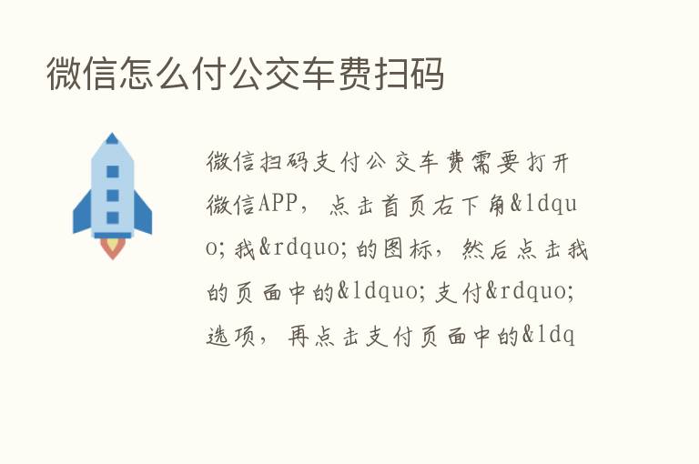 微信怎么付公交车费扫码