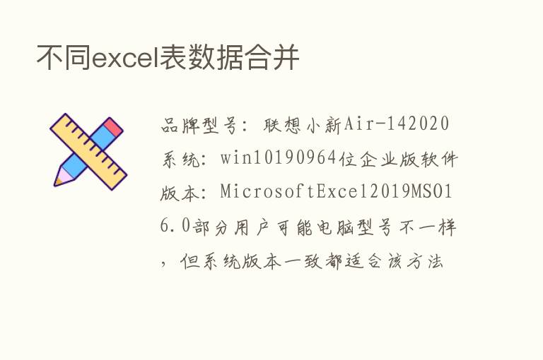 不同excel表数据合并