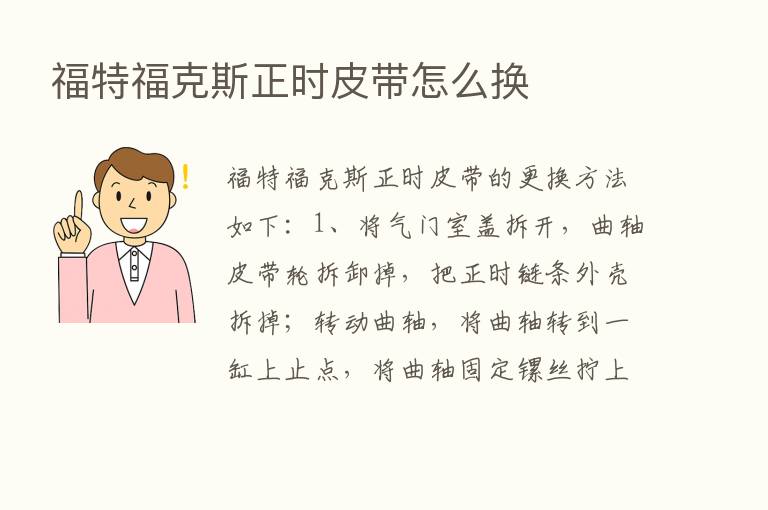 福特福克斯正时皮带怎么换