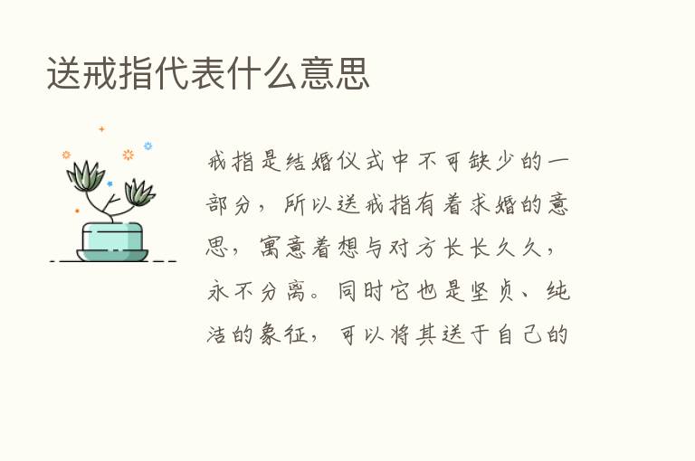 送戒指代表什么意思