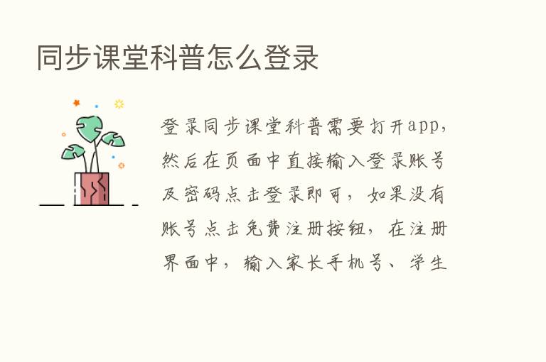 同步课堂科普怎么登录