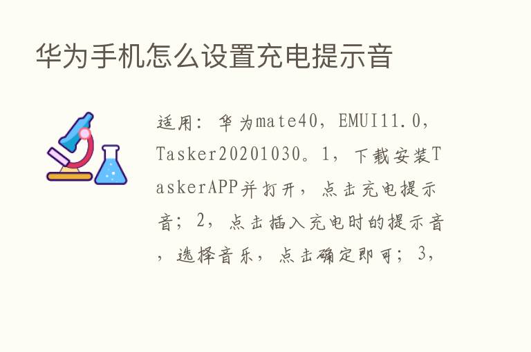 华为手机怎么设置充电提示音