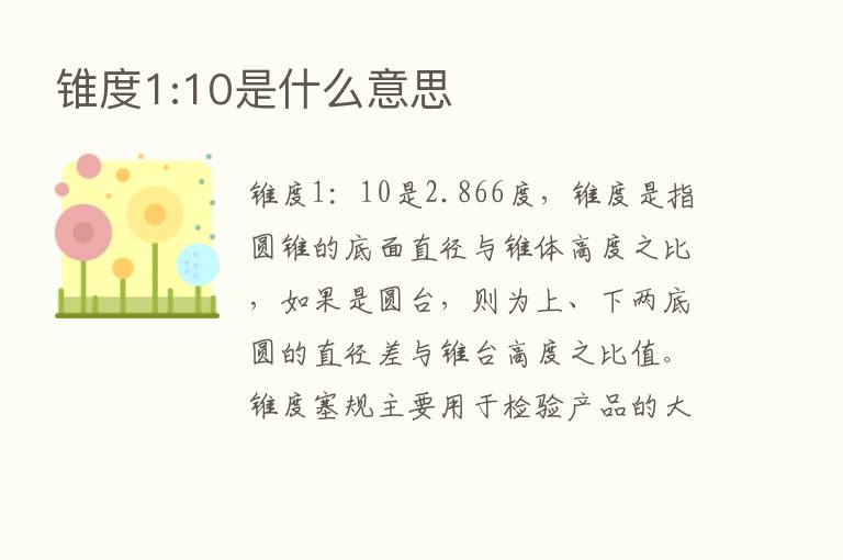 锥度1:10是什么意思