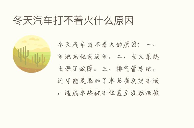 冬天汽车打不着火什么原因