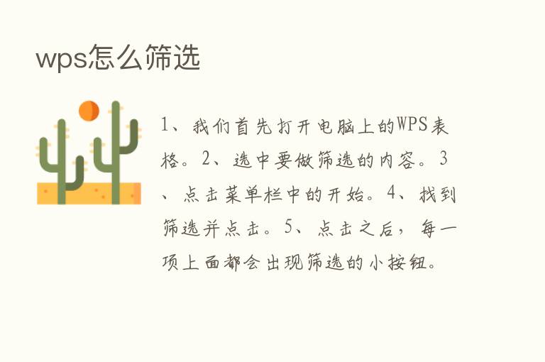 wps怎么筛选