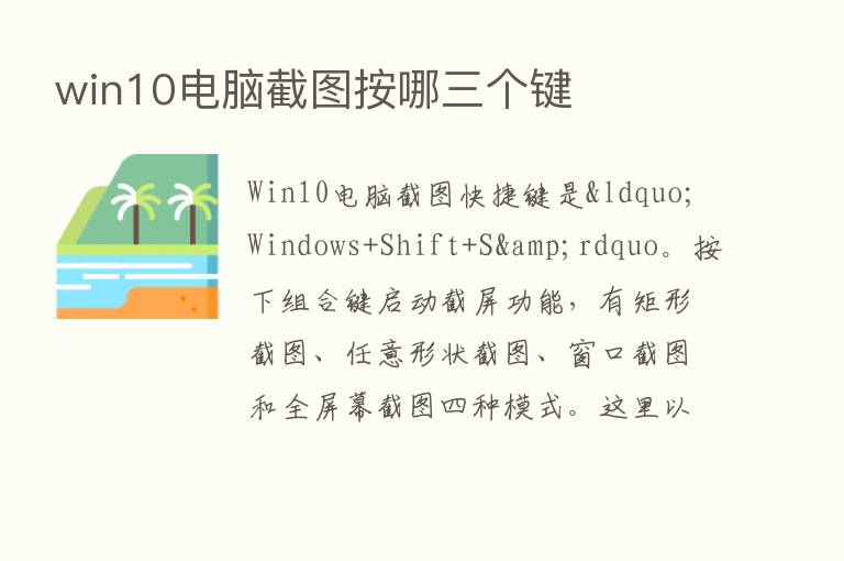 win10电脑截图按哪三个键