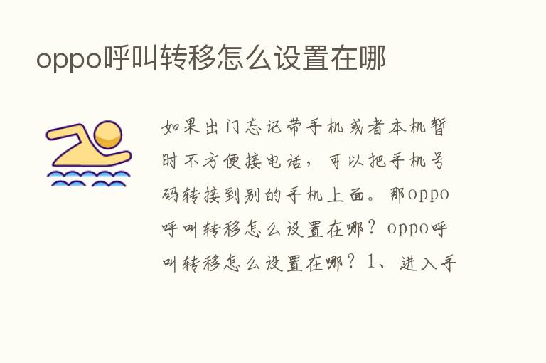 oppo呼叫转移怎么设置在哪