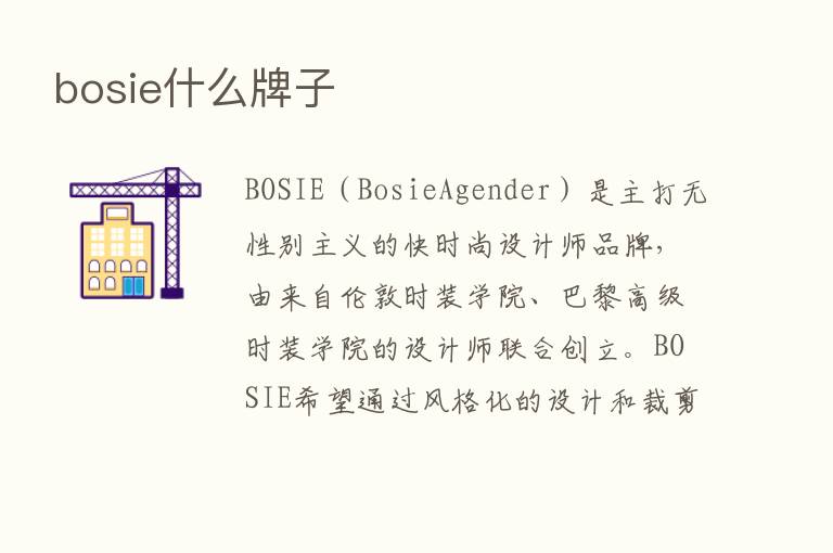 bosie什么牌子