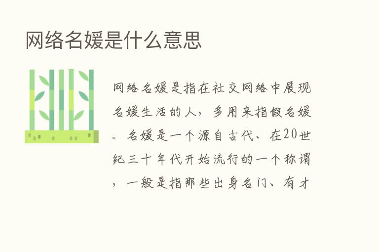 网络名媛是什么意思