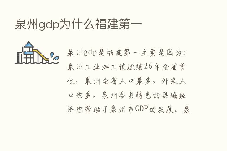 泉州gdp为什么福建   一