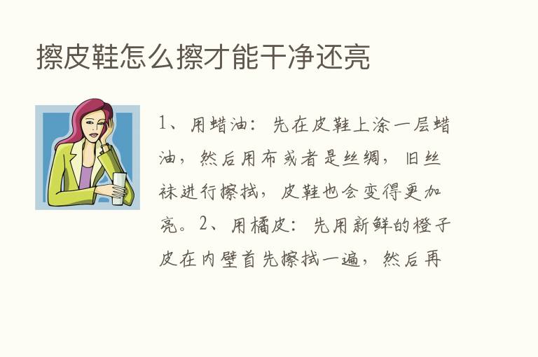 擦皮鞋怎么擦才能干净还亮