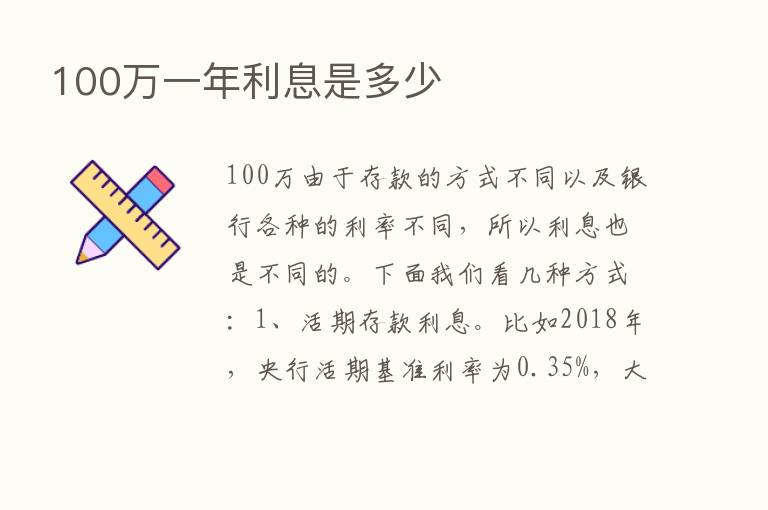 100万一年利息是多少