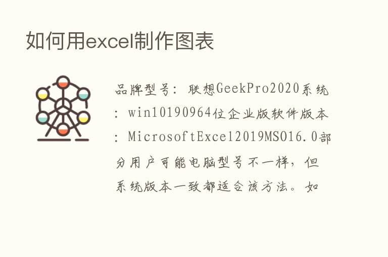 如何用excel制作图表