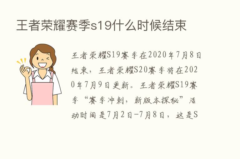 王者      赛季s19什么时候结束