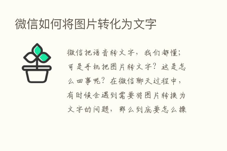 微信如何将图片转化为文字